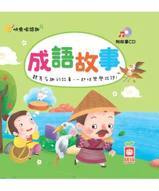 書封 成語故事