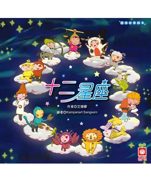 書封 十二星座