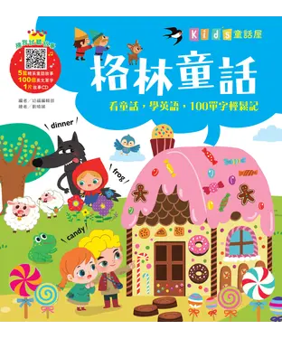書封 格林童話