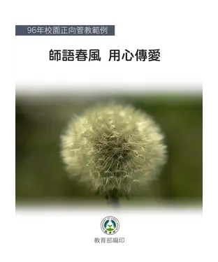 書封 校園正向管教範例手冊
