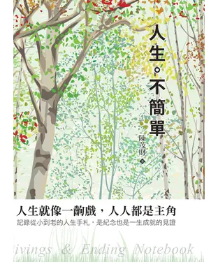 書封 人生。不簡單
