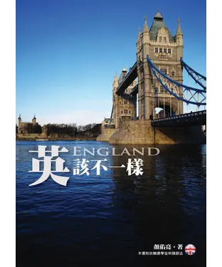 書封 英該不一樣
