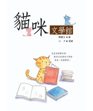 書封 貓咪文學館