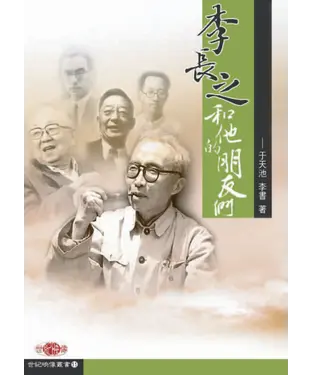 書封 李長之和他的朋友們