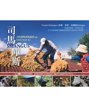 書封 司馬庫斯