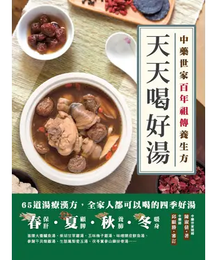 書封 天天喝好湯：中藥世家百年祖傳養生方