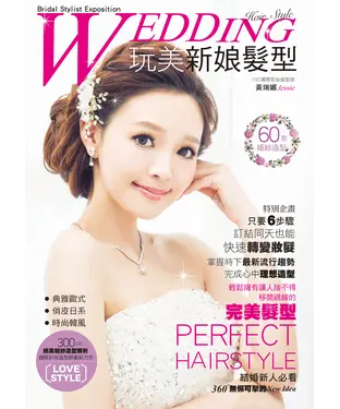 書封 玩美新娘髮型
