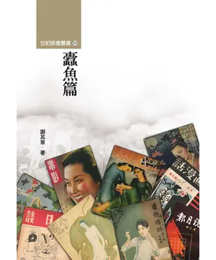 書封 蠹魚篇