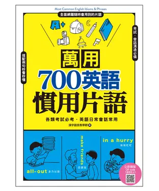 書封 萬用700英語慣用片語