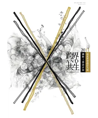 書封 2011國際工藝設計展專輯
