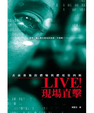 書封 表演藝術的體驗與體現第四輯：Live！現場直擊