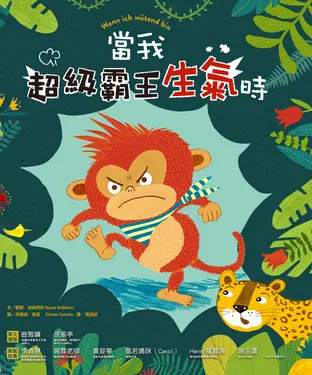 書封 當我超級霸王生氣時