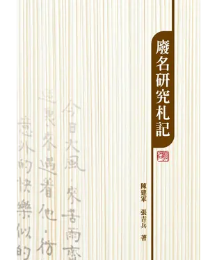 書封 廢名研究札記