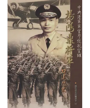 書封 中央陸軍軍官學校航空班
