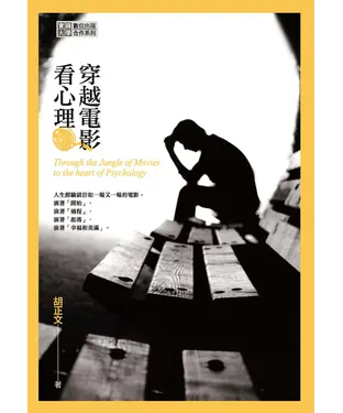 書封 穿越電影看心理