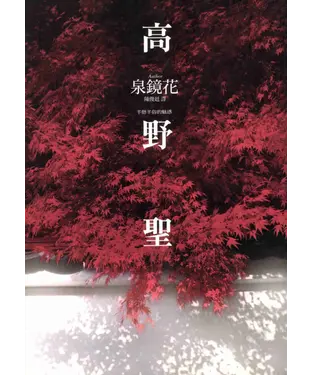 書封 高野聖