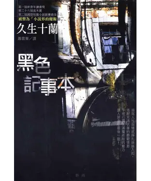 書封 黑色記事本