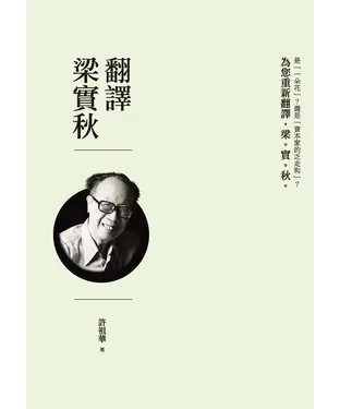 書封 翻譯梁實秋