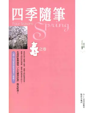 書封 四季隨筆：春之卷
