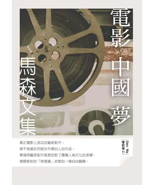 書封 電影中國夢