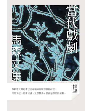 書封 當代戲劇