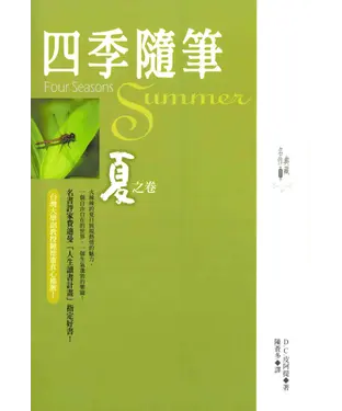 書封 四季隨筆：夏之卷