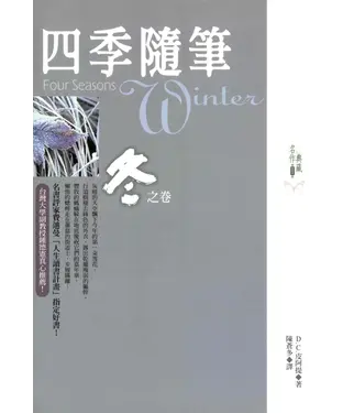 書封 四季隨筆：冬之卷