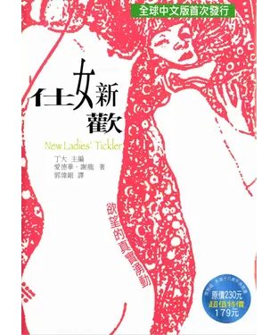 書封 仕女新歡