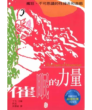 書封 催眠的力量