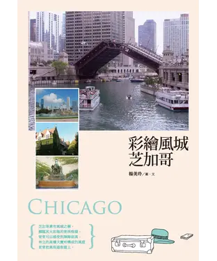 書封 彩繪風城芝加哥