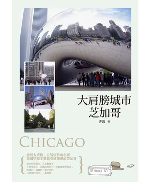 書封 大肩膀城市芝加哥