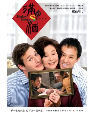 書封 滿月酒：電影書