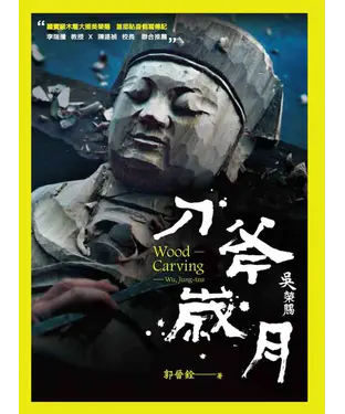 書封 刀斧歲月：吳榮賜