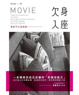 書封 欠身入座：電影可以這樣看