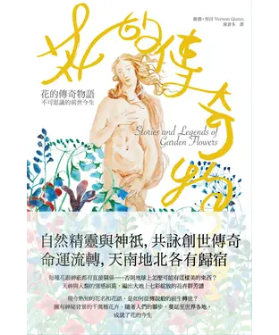 書封 花的傳奇物語：不可思議的前世今生