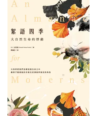 書封 絮語四季：大自然生命的悸動