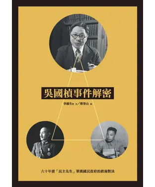 書封 吳國楨事件解密