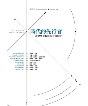書封 時代的先行者：改變歷史觀念的十種視野