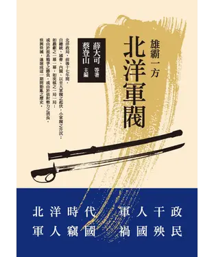 書封 北洋軍閥：雄霸一方