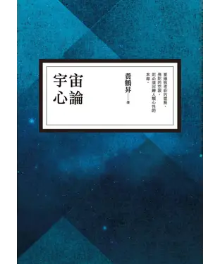 書封 宇宙心論