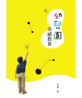 書封 幼兒園美感教育
