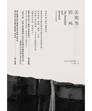 書封 美麗與毀滅