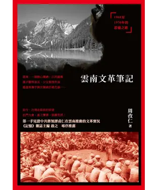 書封 雲南文革筆記