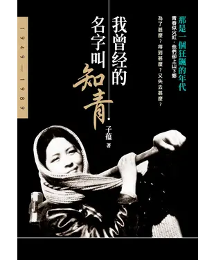 書封 我曾經的名字叫知青