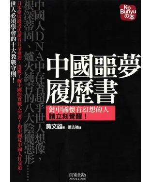 書封 中國噩夢履歷書