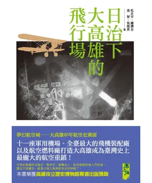 書封 日治下大高雄的飛行場
