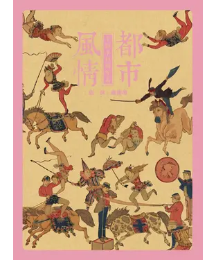 書封 都市風情：上海小校場年畫
