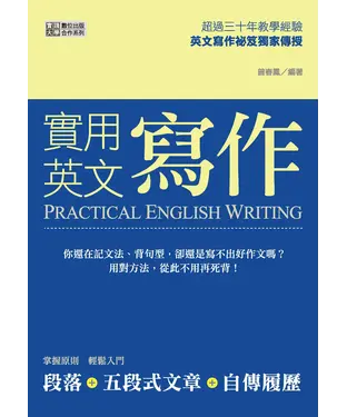 書封 實用英文寫作