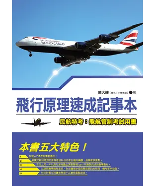書封 飛行原理速成記事本
