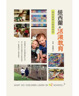 書封 紐西蘭的活潑教育：移民留學之教育指南